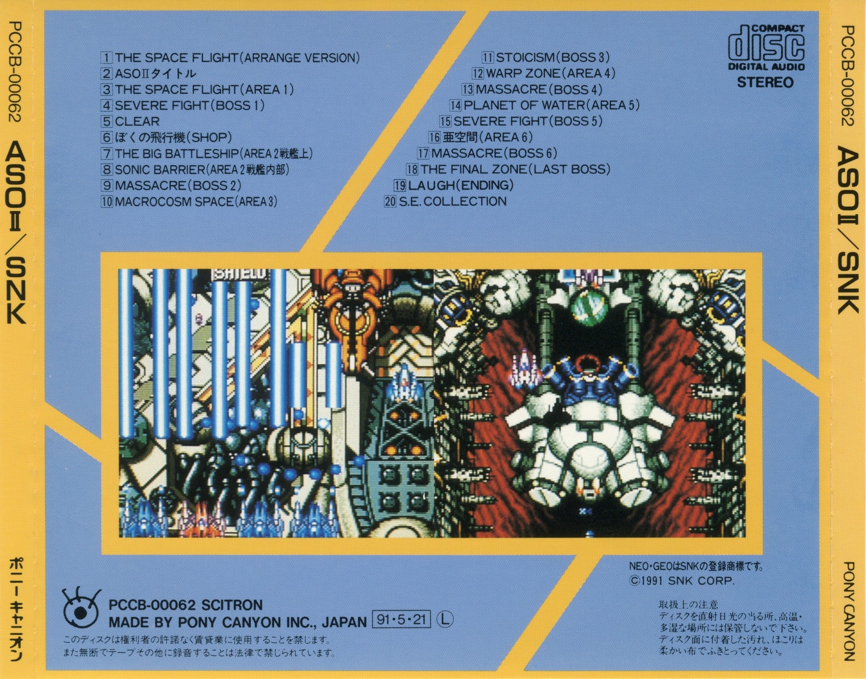 ASO II: Last Guardian (1991) MP3 - Download ASO II: Last